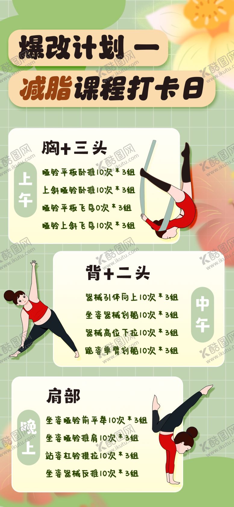 编号：75089603311945072540【酷图网】源文件下载-减肥课程