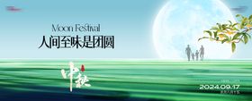 中秋节海报月亮背景板桂花活动展板