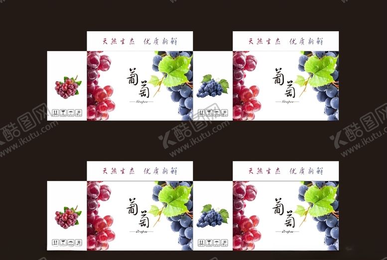 编号：64117204071112331124【酷图网】源文件下载-葡萄箱新鲜水果箱葡萄包装箱
