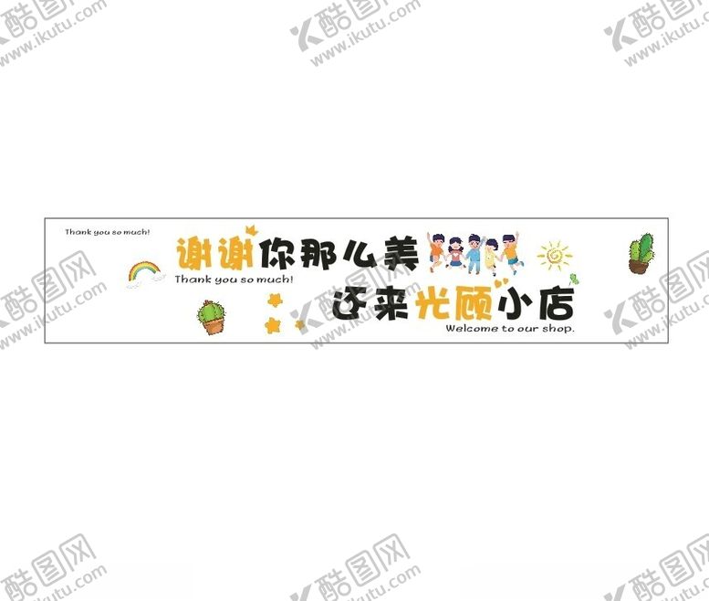 编号：26405902050429495980【酷图网】源文件下载-小学幼儿园横幅