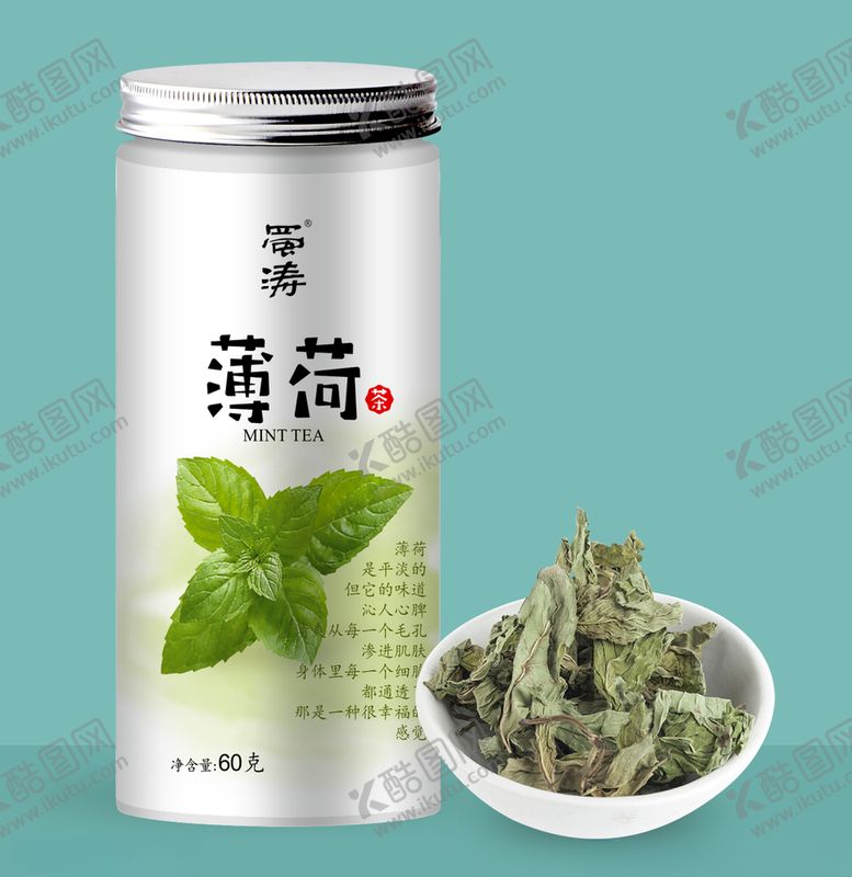 编号：43543506280310341788【酷图网】源文件下载-薄荷