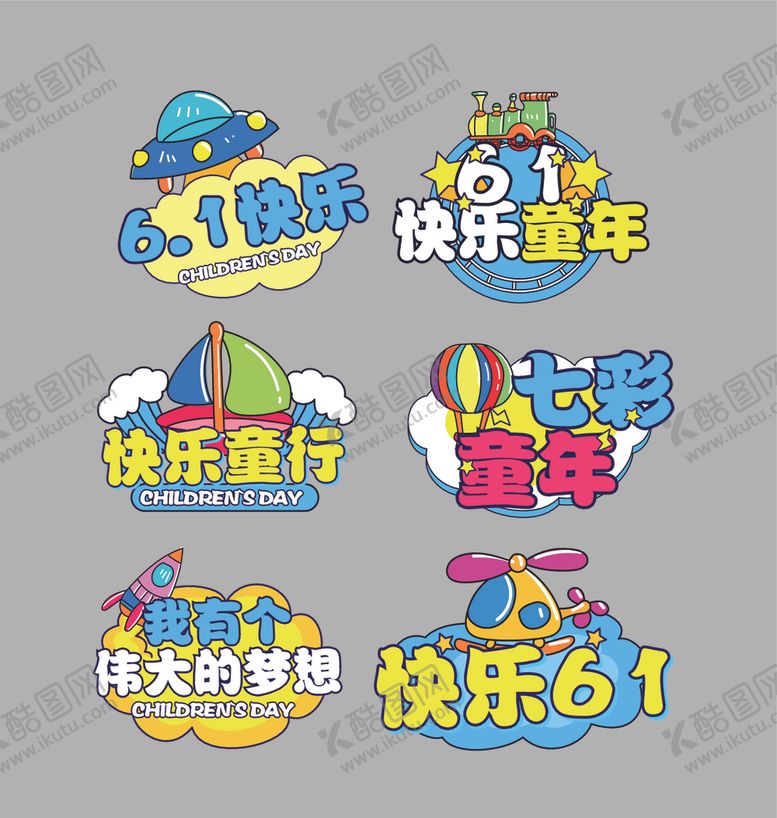 编号：98745904250152455427【酷图网】源文件下载-儿童节手举牌