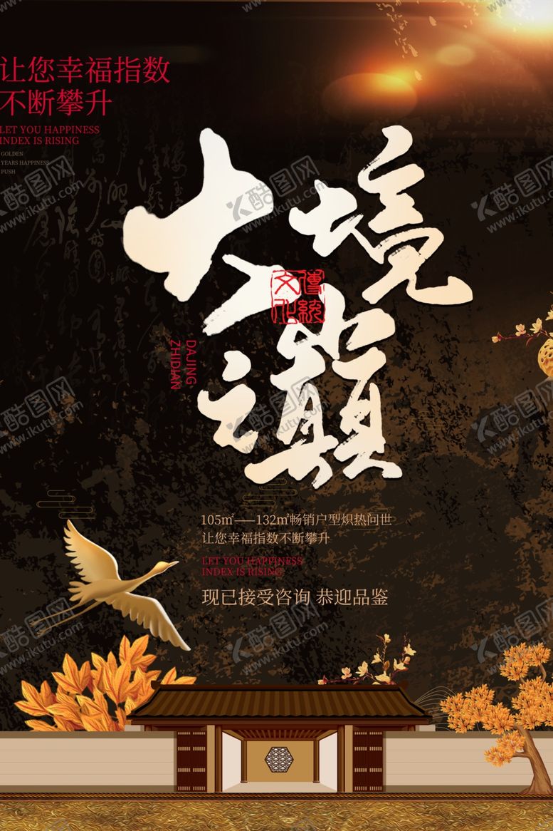 编号：54127905131759051286【酷图网】源文件下载-地产复古国风山水活动宣传海报