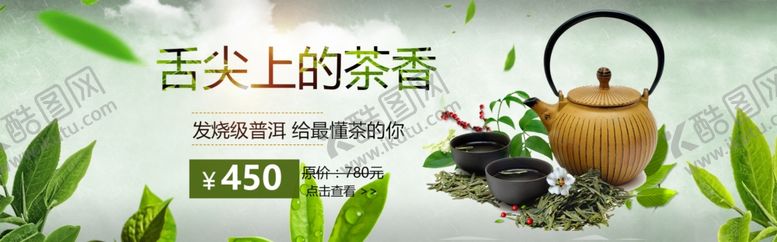 编号：13076409200800439669【酷图网】源文件下载-茶叶海报新茶上市创意海报