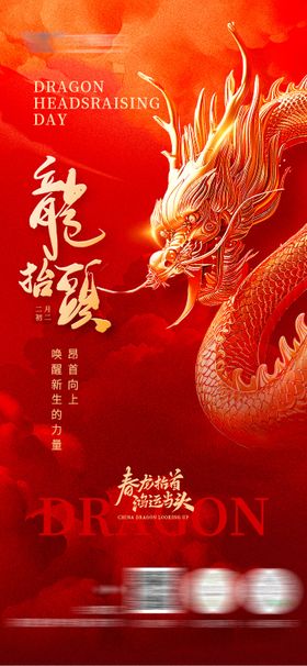 二月二龙抬头海报