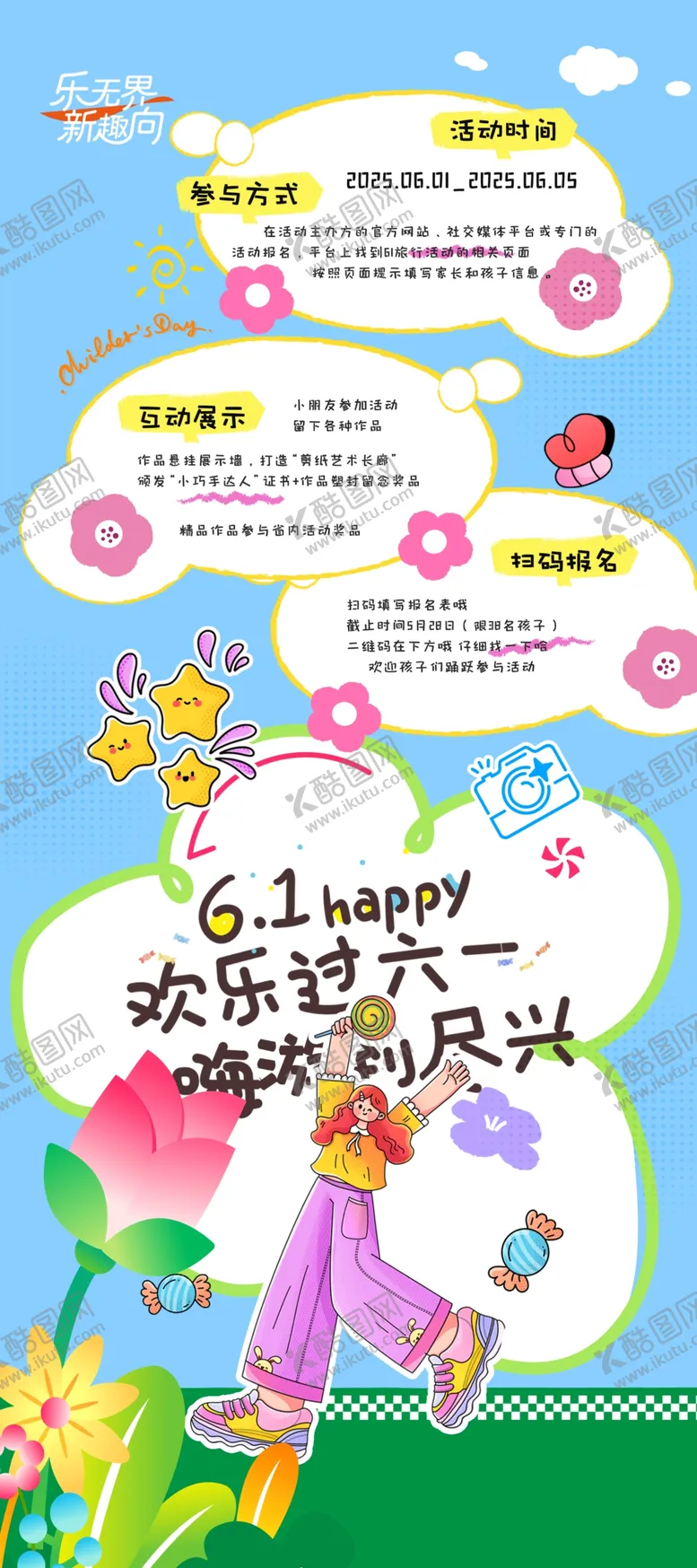 编号：96131206300412594708【酷图网】源文件下载-六一儿童节