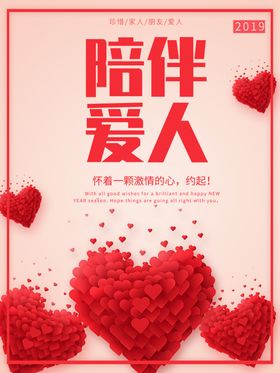 陪伴爱人