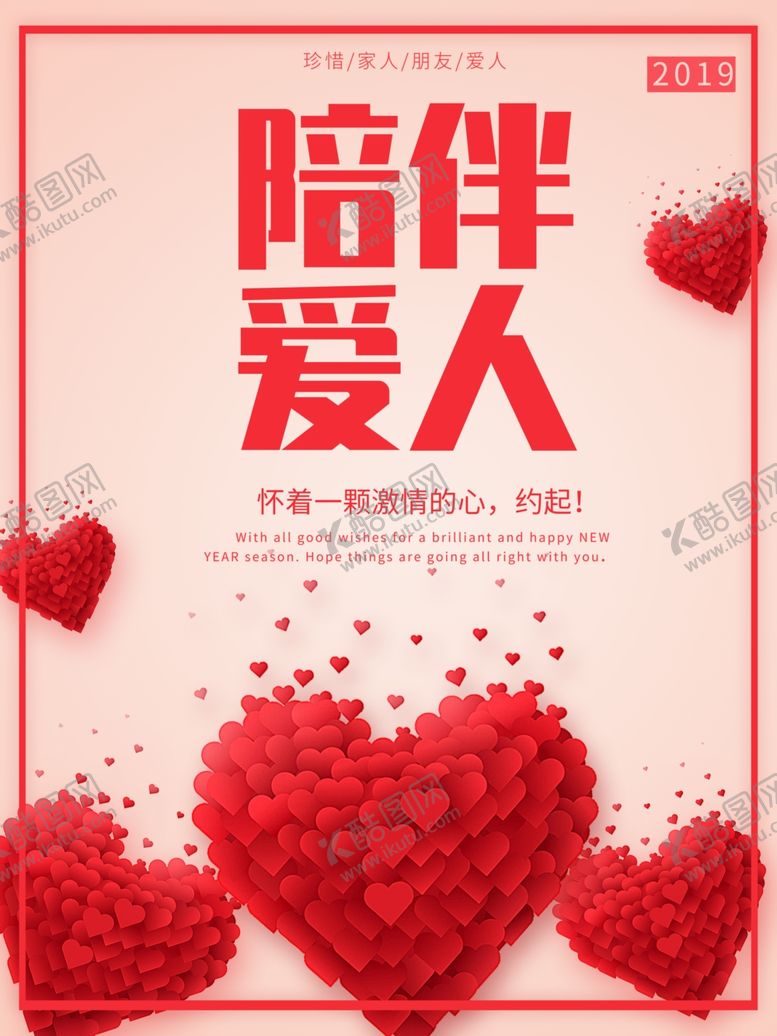 编号：58673609121040365378【酷图网】源文件下载-陪伴爱人