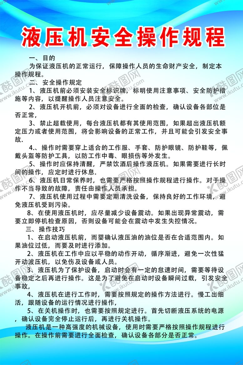 编号：33189701130929315502【酷图网】源文件下载-制度