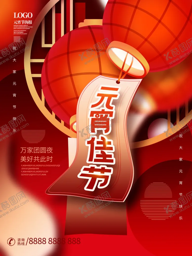 编号：74913101270758174956【酷图网】源文件下载-元宵节海报
