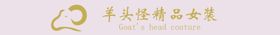 女装LOGO羊