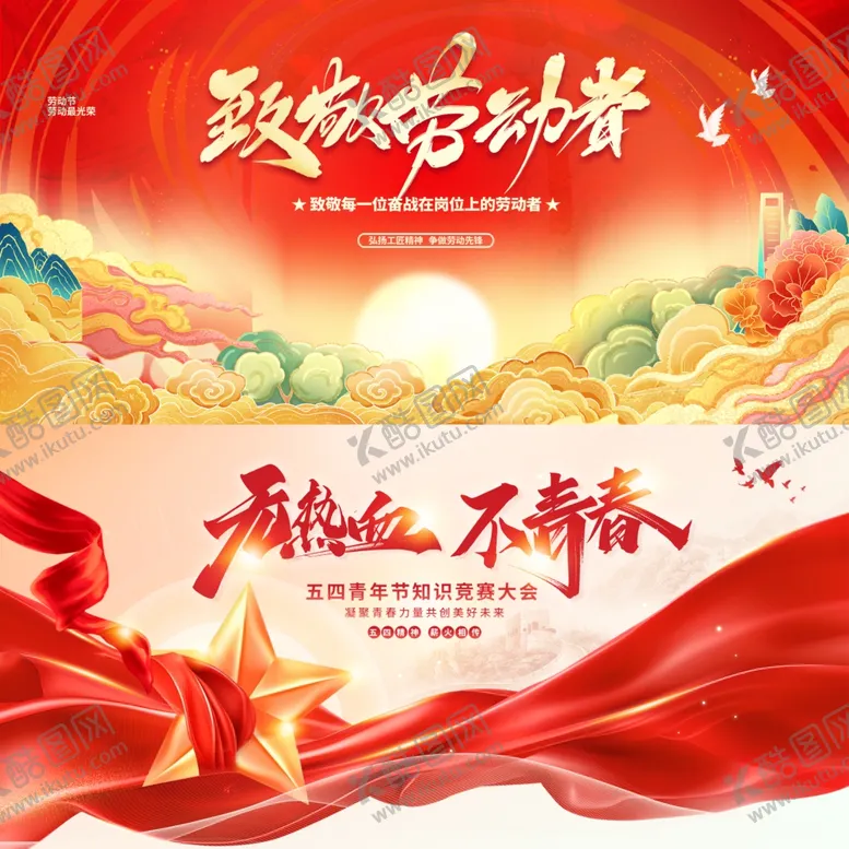 编号：58777805041019417805【酷图网】源文件下载-劳动节