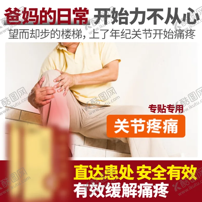 编号：74755206170118578534【酷图网】源文件下载-膏药主图