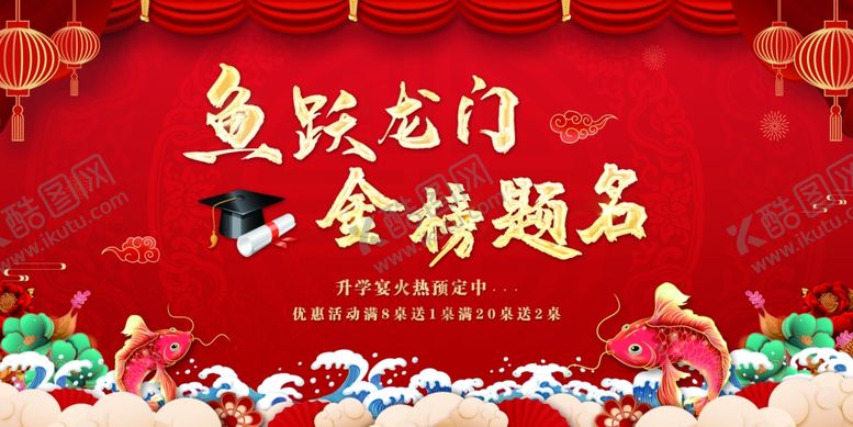 编号：82302506250244075457【酷图网】源文件下载-金榜题名