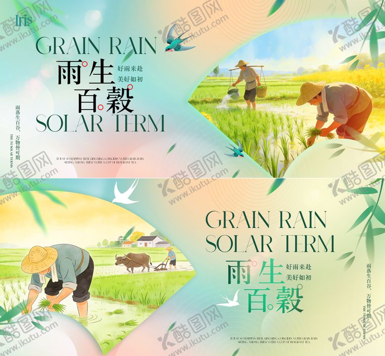 编号：95252304050209194785【酷图网】源文件下载-谷雨节气海报