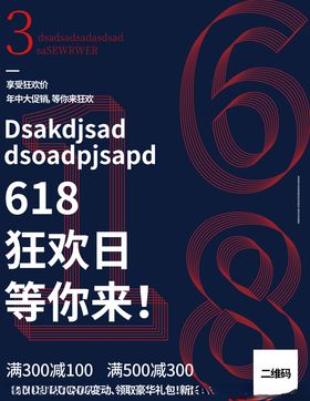 618活动炫酷促销海报