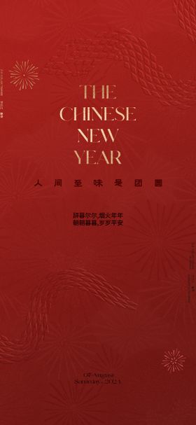 地产质感新年节日海报