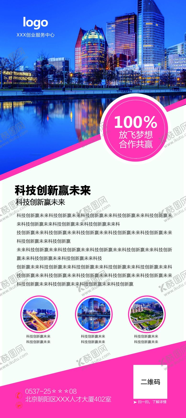 编号：30440406160429498643【酷图网】源文件下载-易拉宝模板