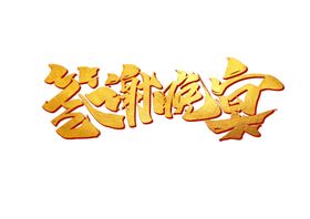 喜庆重装开业商场店庆周年庆促销
