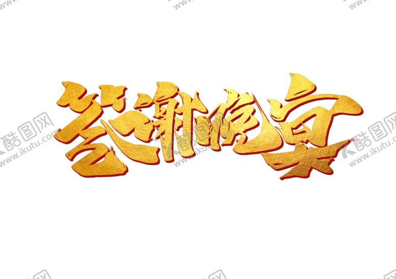 编号：26479907080221202424【酷图网】源文件下载-喜庆重装开业商场店庆周年庆促销