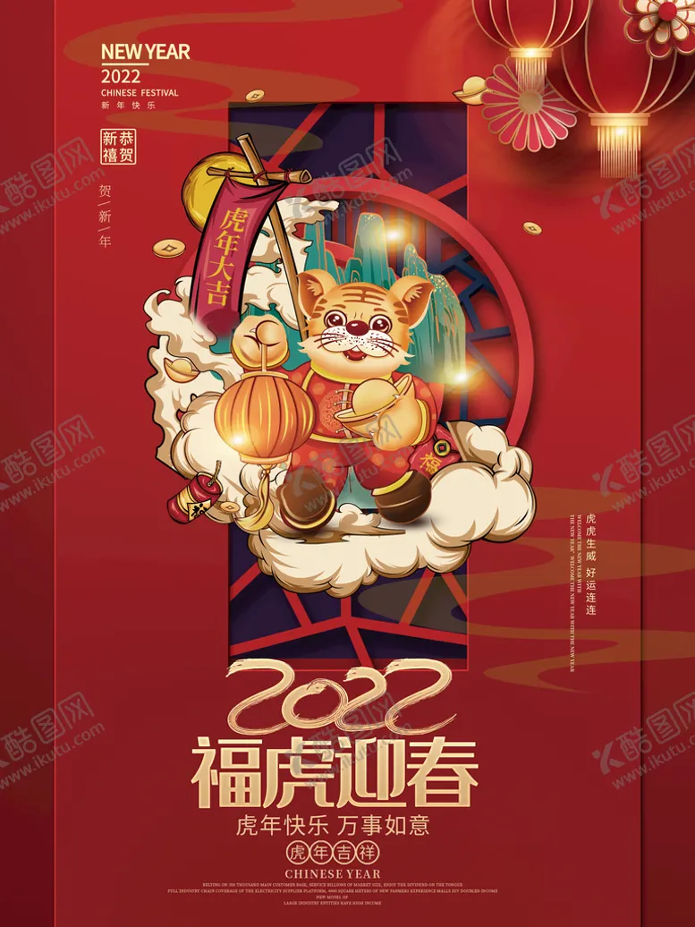 编号：61874509190500279714【酷图网】源文件下载-虎年