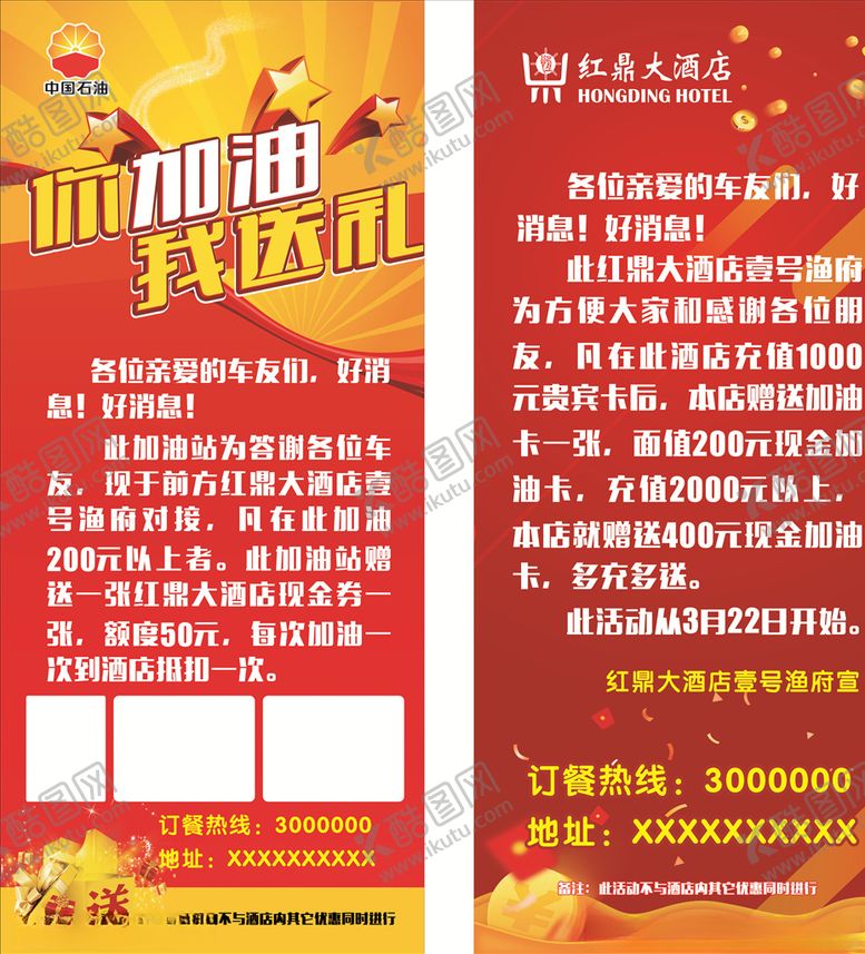 编号：37224410181731199070【酷图网】源文件下载-酒店展架画面