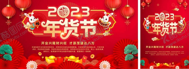 编号：78039509190859262349【酷图网】源文件下载-年货节