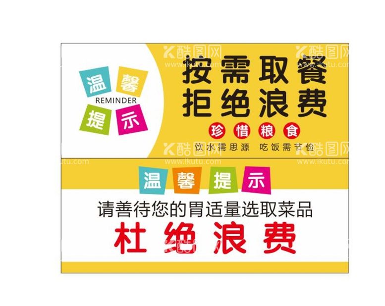 编号：35962111240833212430【酷图网】源文件下载-厨房温馨提示