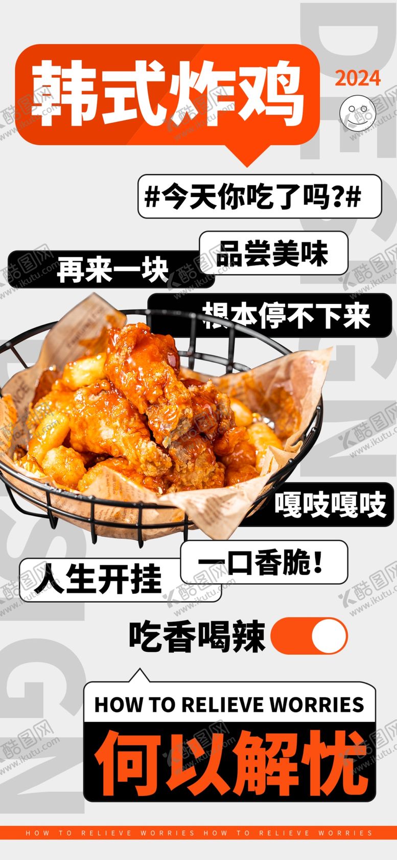 编号：61988801280616192461【酷图网】源文件下载-炸鸡海报