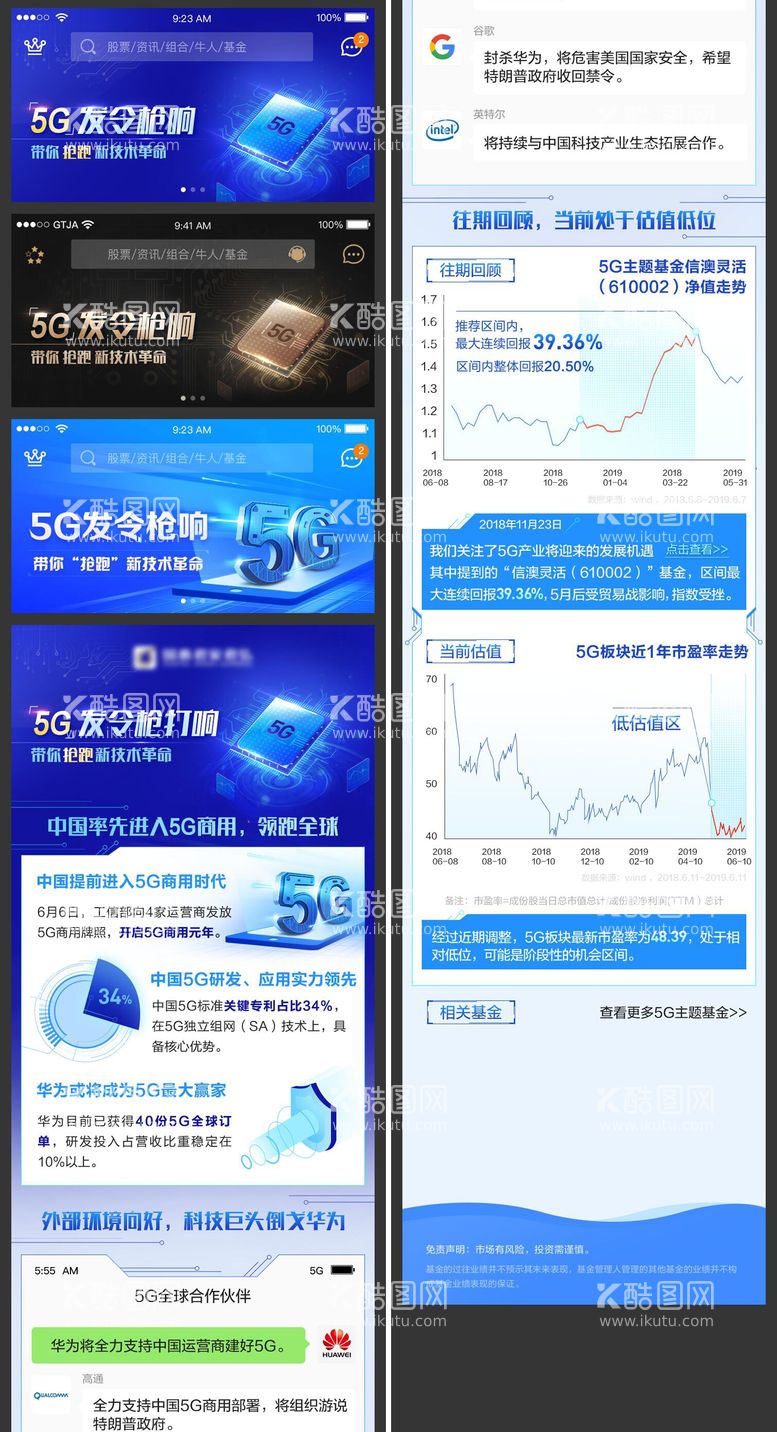 编号：42803811241834414251【酷图网】源文件下载-5G芯片金融H5专题设计