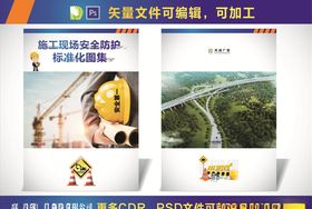 标准化施工图集