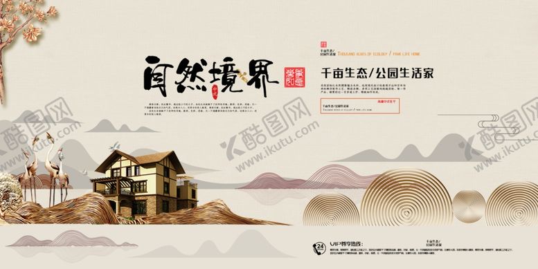编号：19402307031041207798【酷图网】源文件下载-房产展板