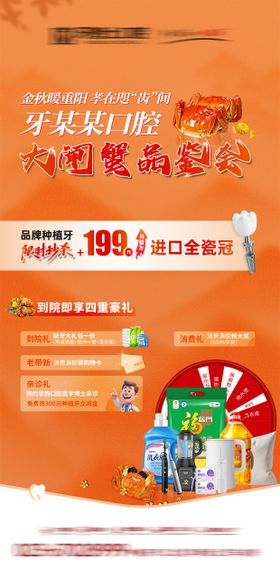 重阳口腔医美公益活动政策海报