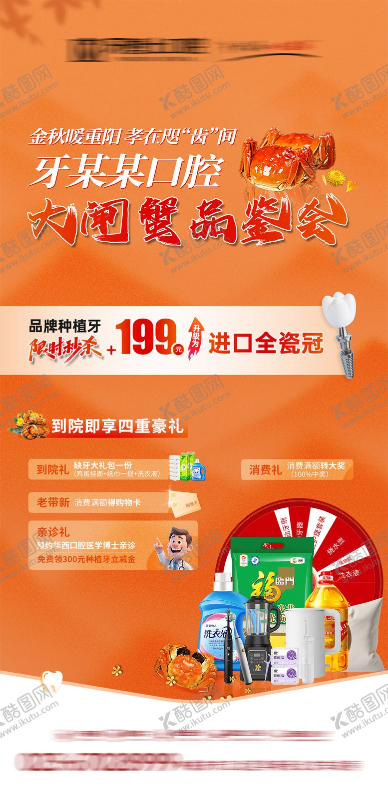 编号：34704210270001546277【酷图网】源文件下载-重阳口腔医美大闸蟹活动海报