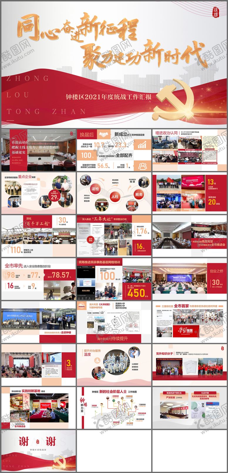 编号：93657202210213066600【酷图网】源文件下载-政府社区街道项目汇报