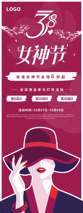 妇女节设计三八38