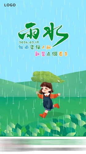 雨水海报