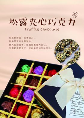 夹心巧克力