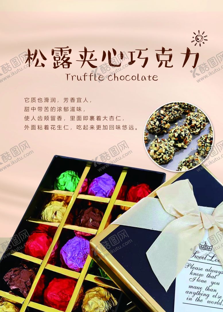 编号：29909509230125307584【酷图网】源文件下载-夹心巧克力