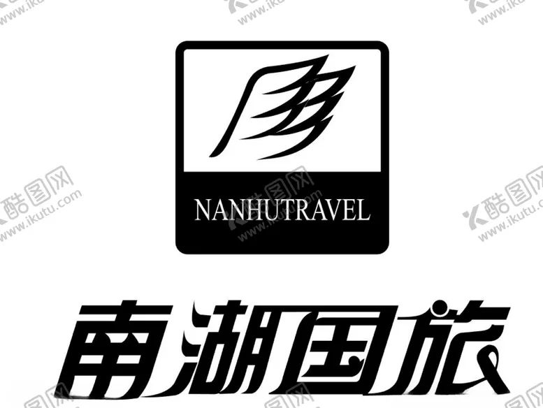编号：38455704130516542681【酷图网】源文件下载-南湖国旅