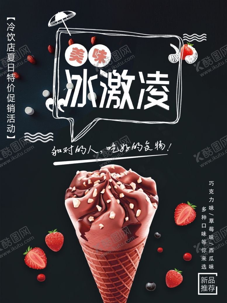 编号：28952301300455452542【酷图网】源文件下载-冰激凌