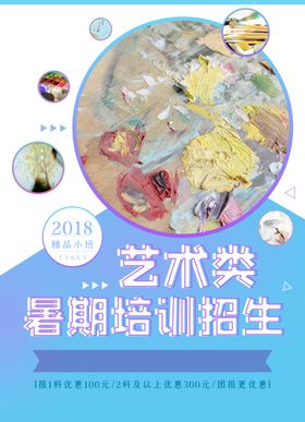 艺术类暑假培训