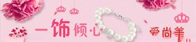 饰品展架海报
