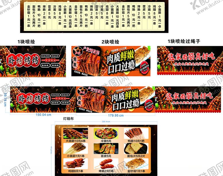 编号：86542310070150355713【酷图网】源文件下载-烤串小吃车