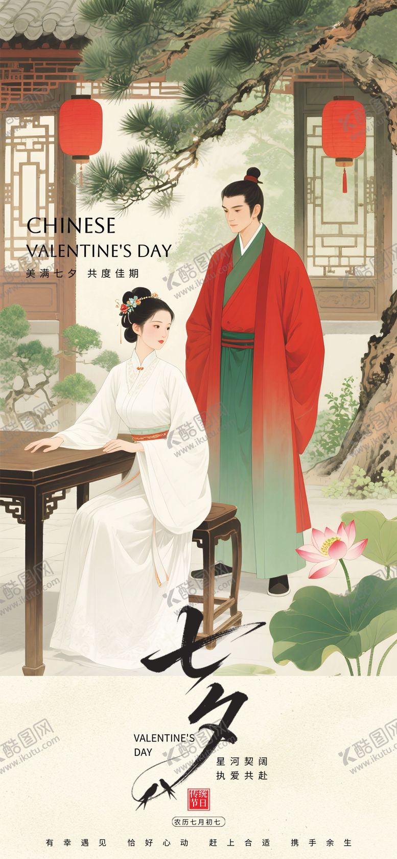 编号：24489008172310597941【酷图网】源文件下载-七夕情人节