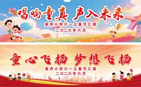 童真童声梦想飞扬