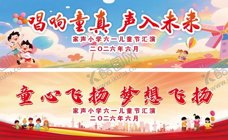 编号：39353705281021431163【酷图网】源文件下载-童真童声梦想飞扬