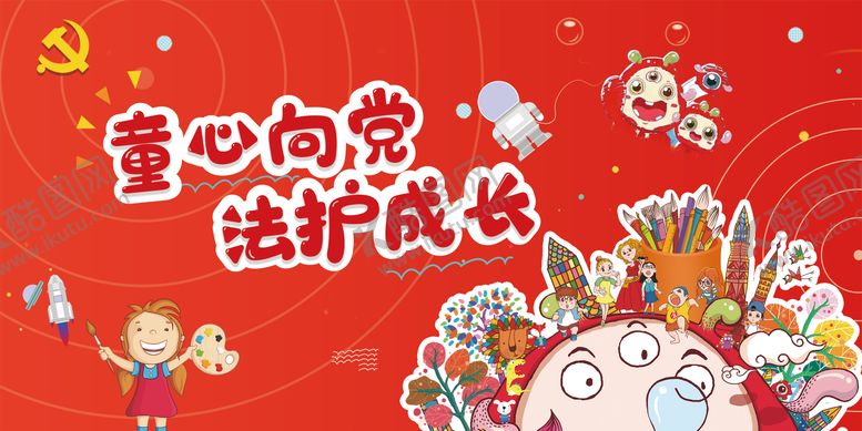 编号：72852311240646495087【酷图网】源文件下载-童心向党