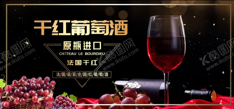 编号：94411007020326242039【酷图网】源文件下载-干红葡萄酒
