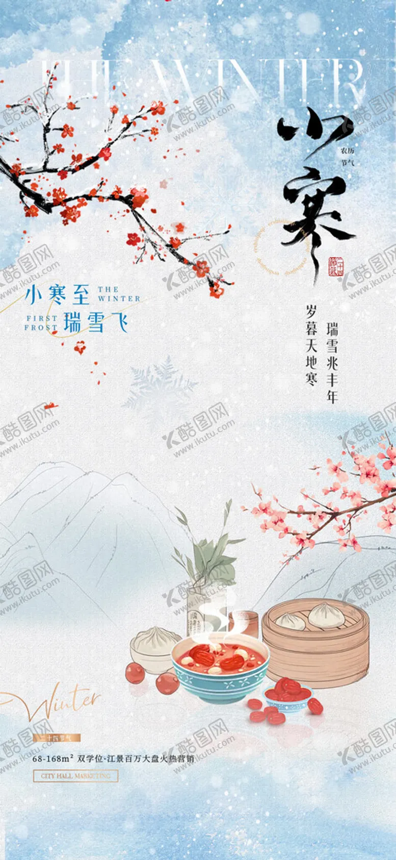 编号：24923001050257336048【酷图网】源文件下载-小寒